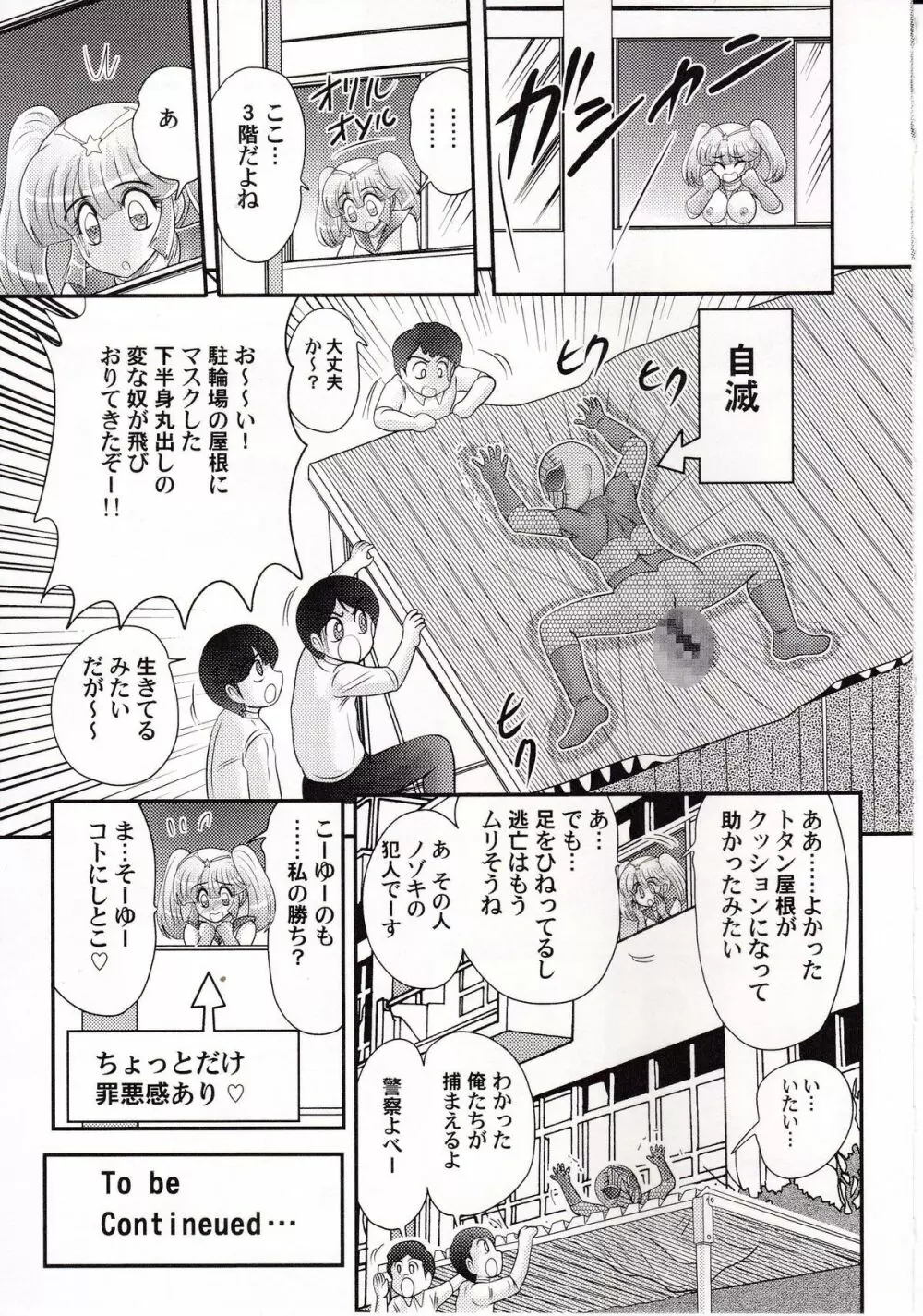 あめいじんぐビクトリーガール Page.62