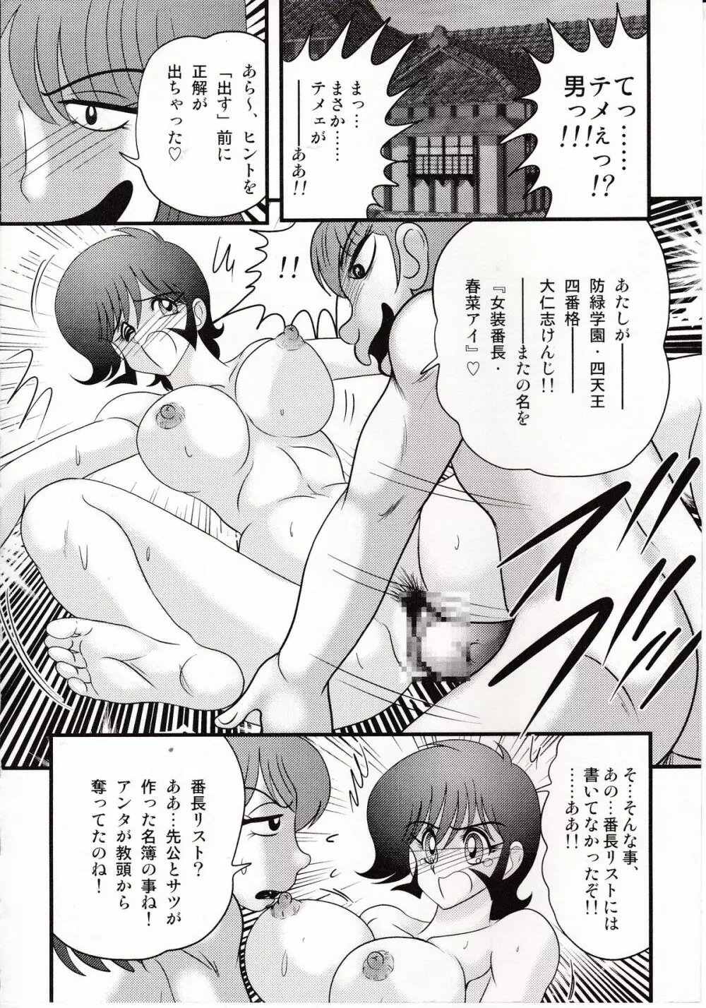 昭和女番伝 乱れ咲き 嵐 Page.117