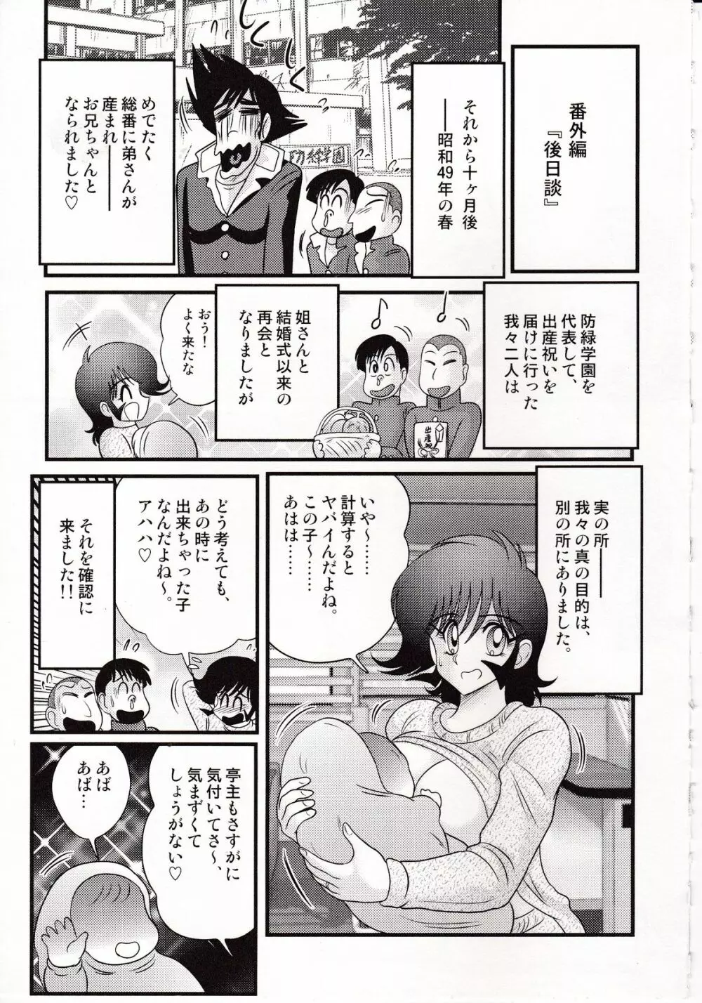 昭和女番伝 乱れ咲き 嵐 Page.142