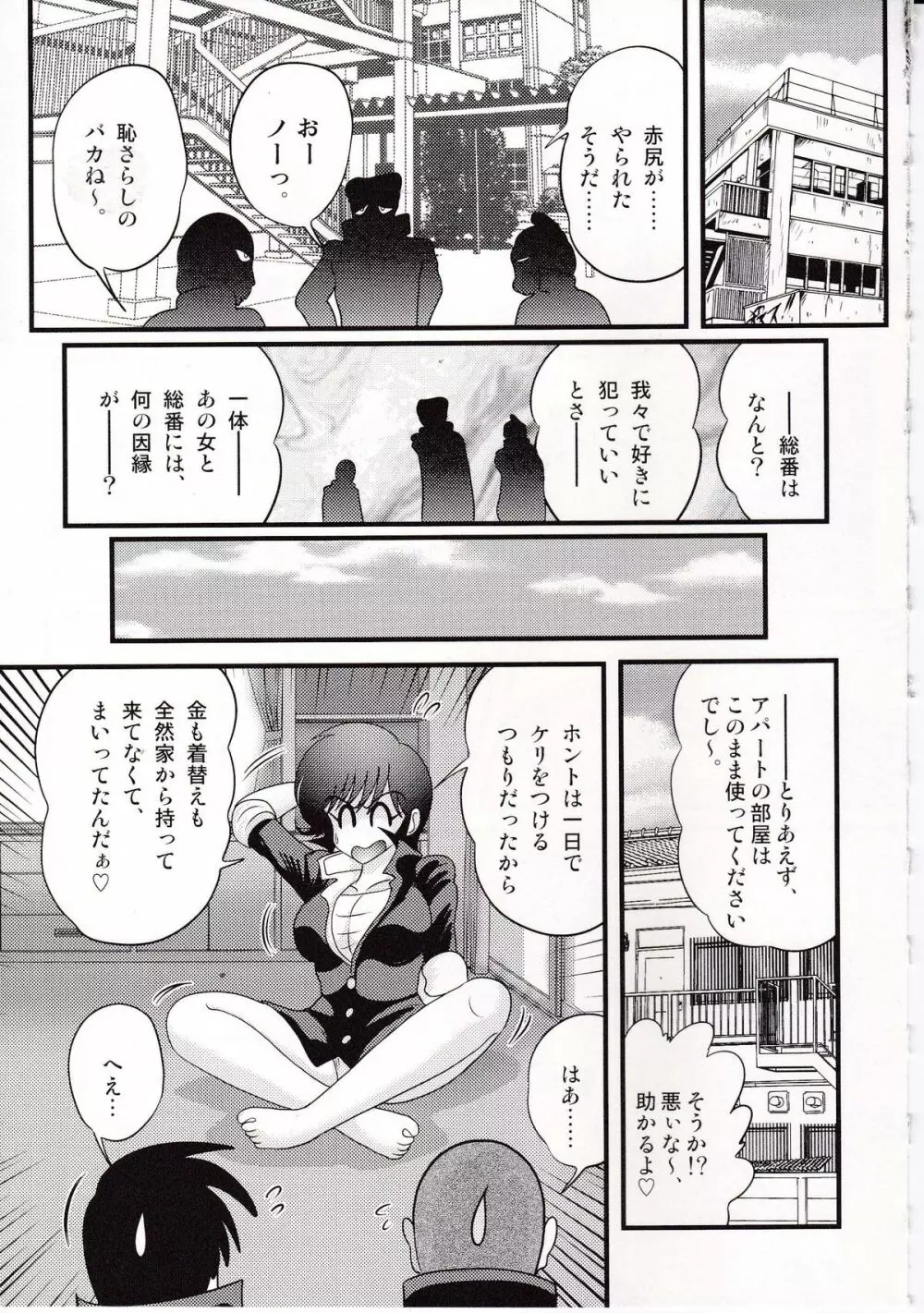 昭和女番伝 乱れ咲き 嵐 Page.48