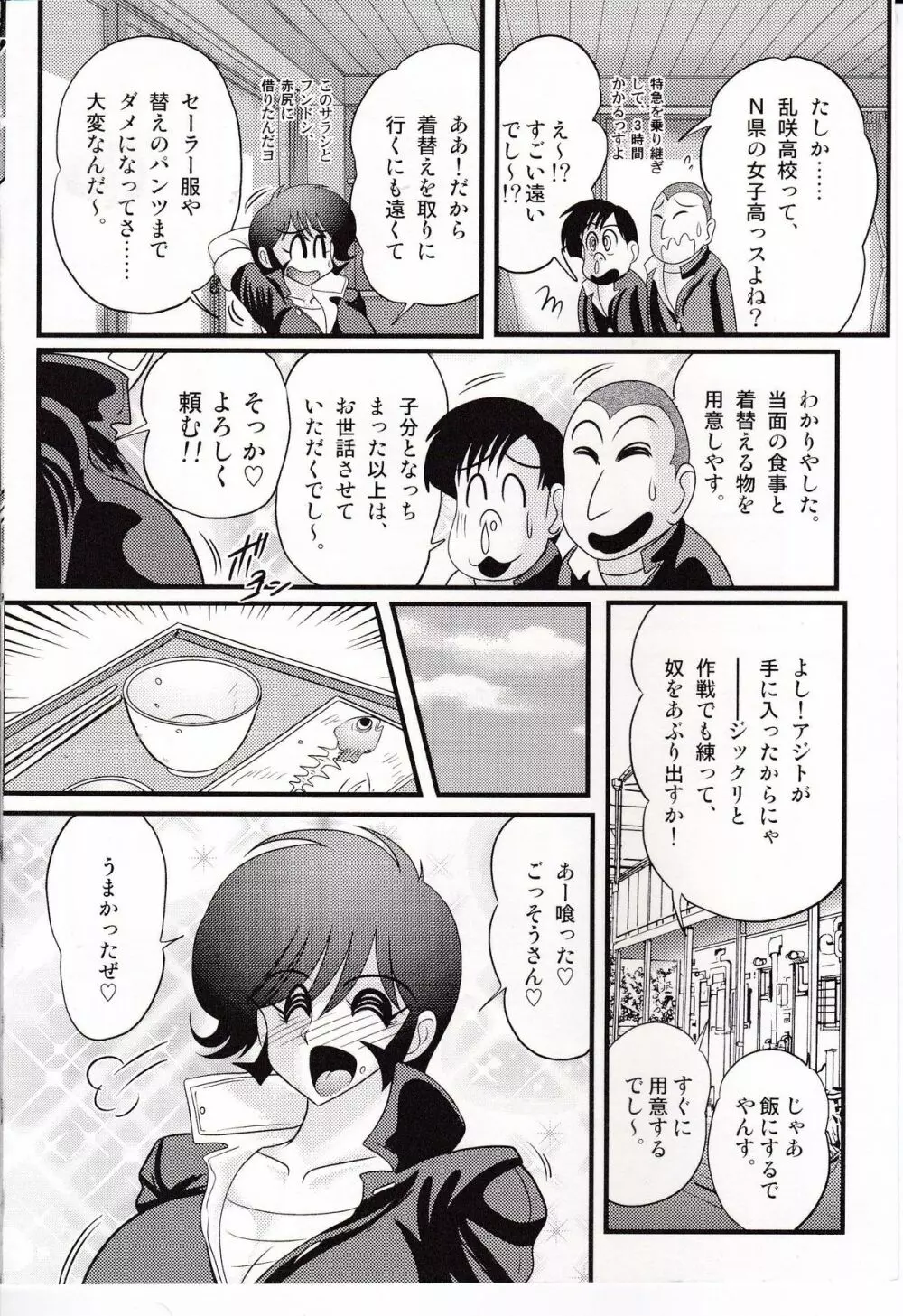 昭和女番伝 乱れ咲き 嵐 Page.49