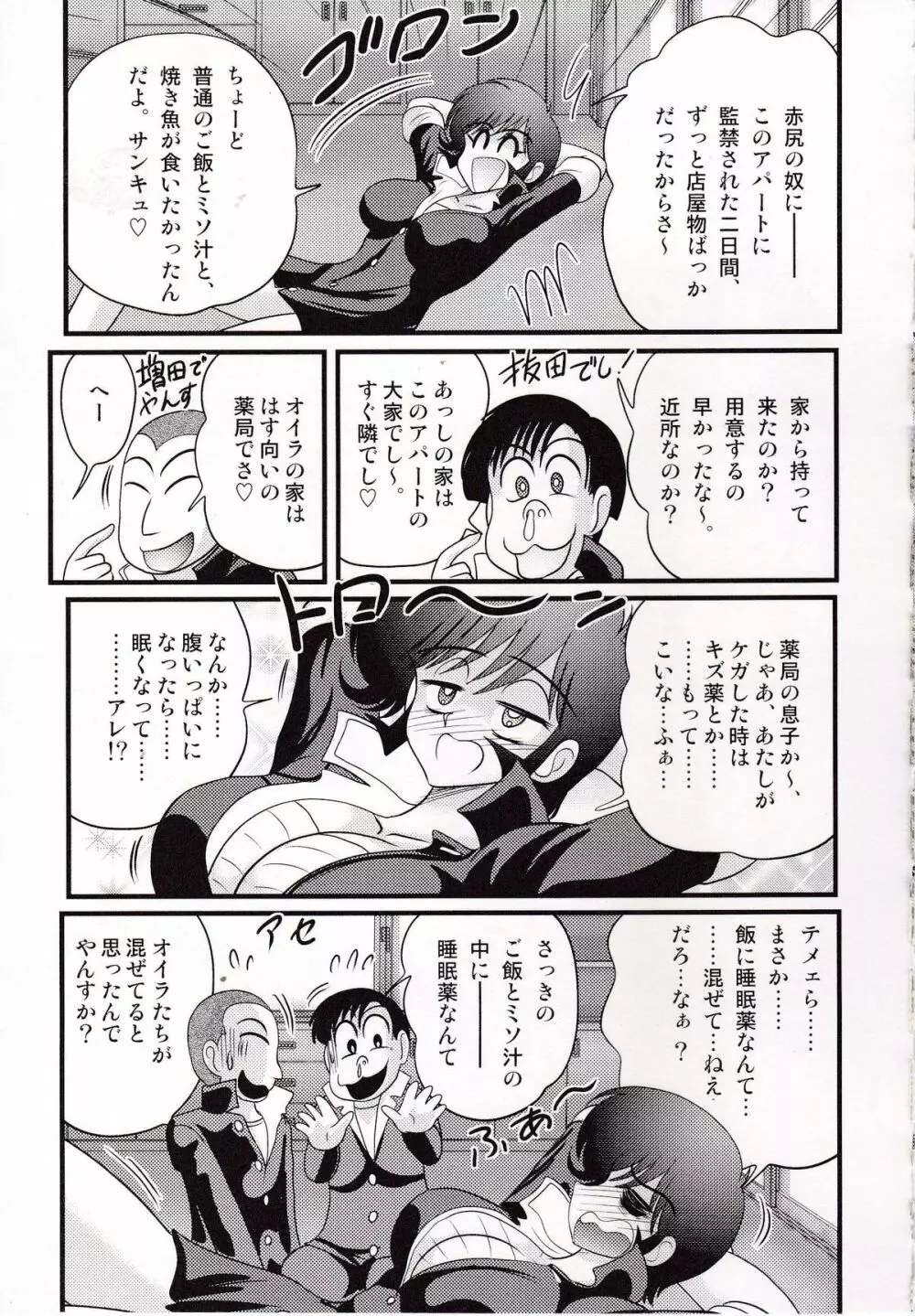 昭和女番伝 乱れ咲き 嵐 Page.50