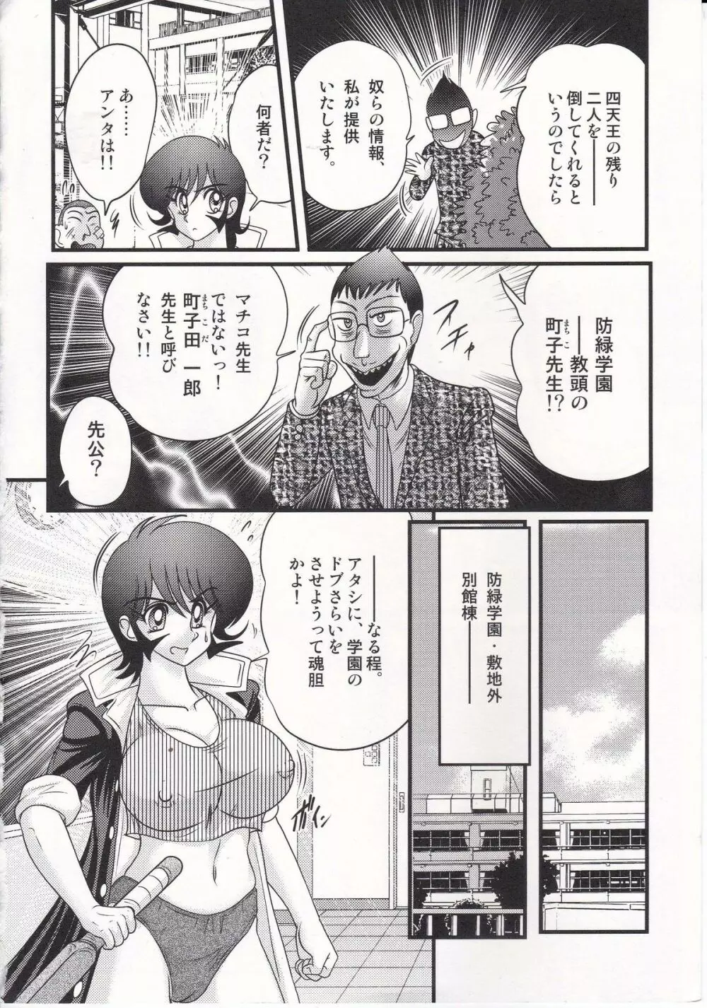 昭和女番伝 乱れ咲き 嵐 Page.67