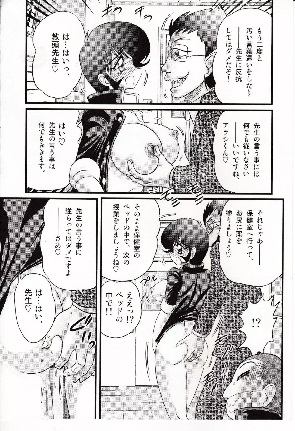 昭和女番伝 乱れ咲き 嵐 Page.81