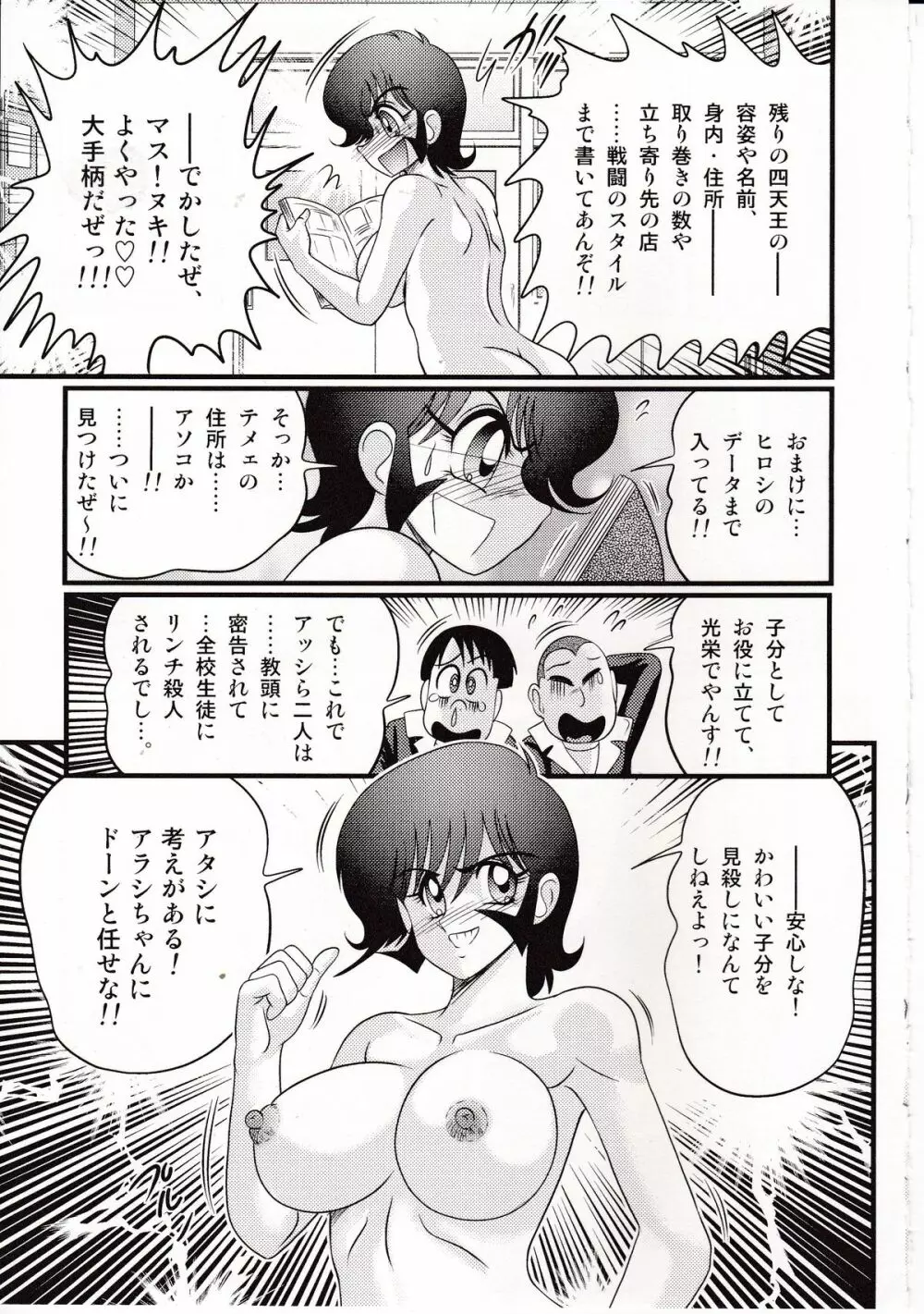 昭和女番伝 乱れ咲き 嵐 Page.92