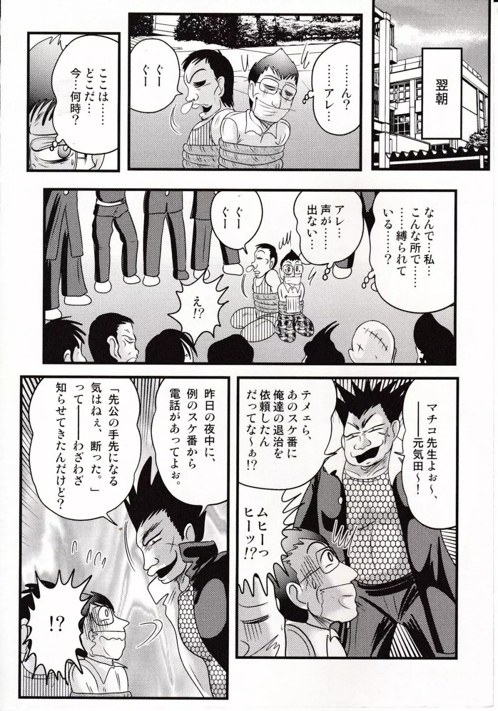 昭和女番伝 乱れ咲き 嵐 Page.93