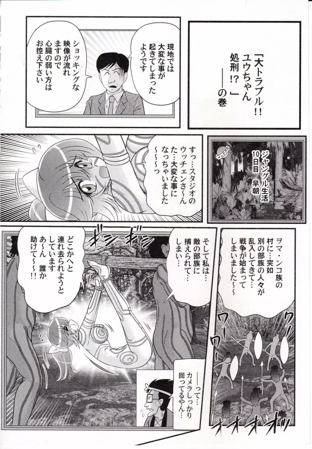 アイドルGO悶 Page.109