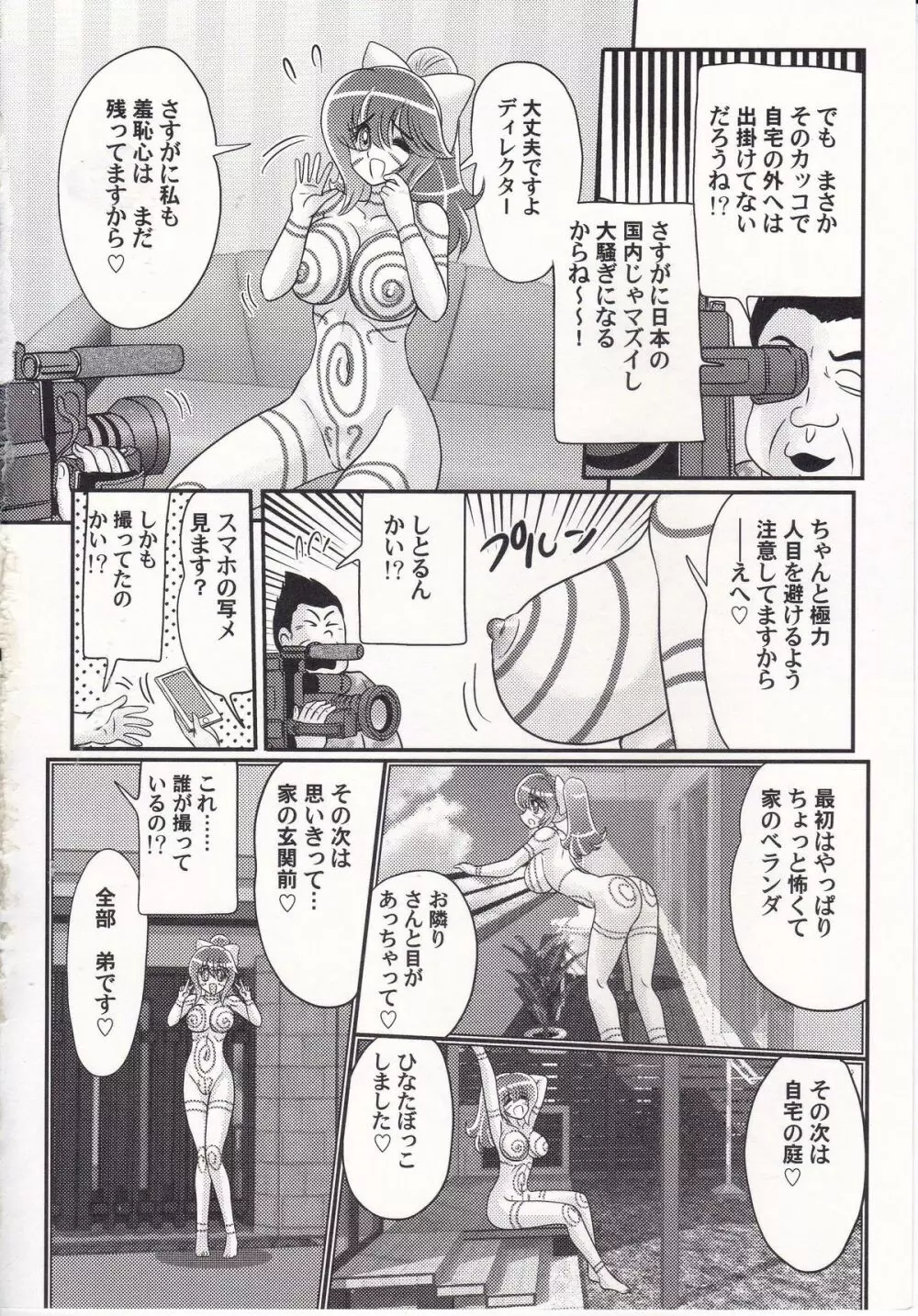 アイドルGO悶 Page.131