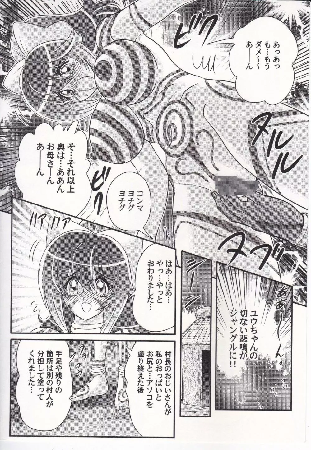 アイドルGO悶 Page.25