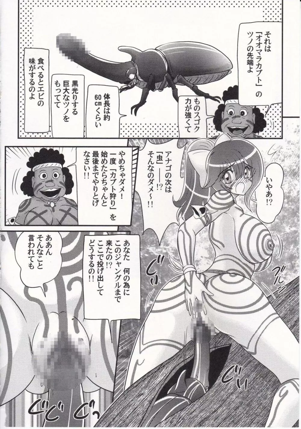 アイドルGO悶 Page.67