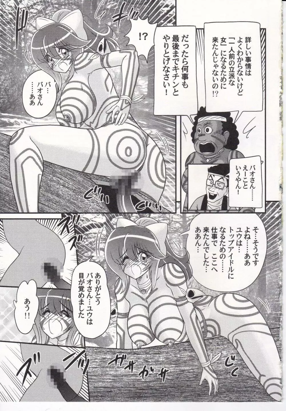 アイドルGO悶 Page.68