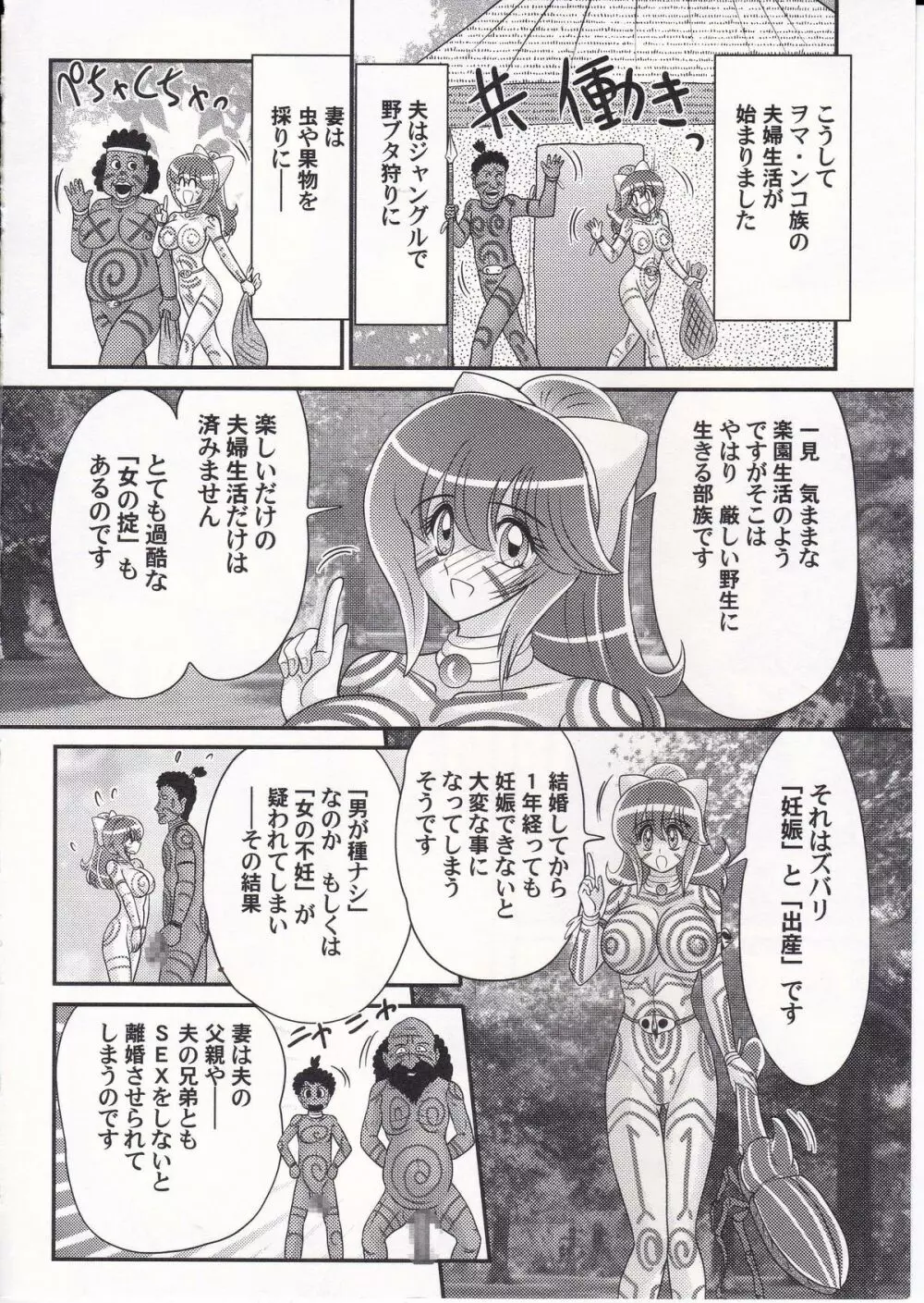 アイドルGO悶 Page.89