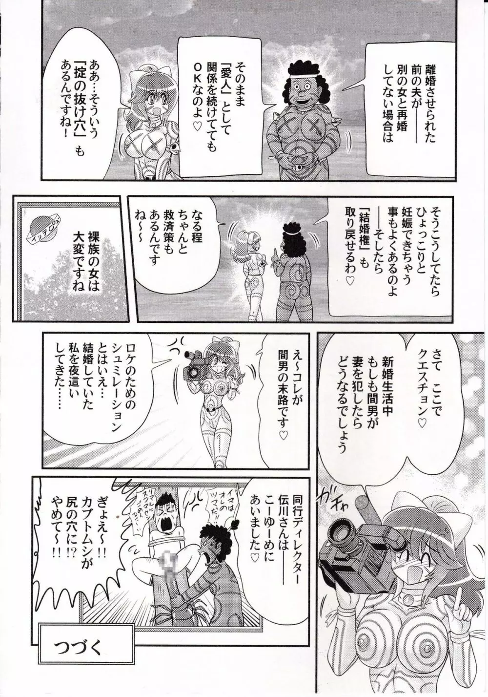 アイドルGO悶 Page.93