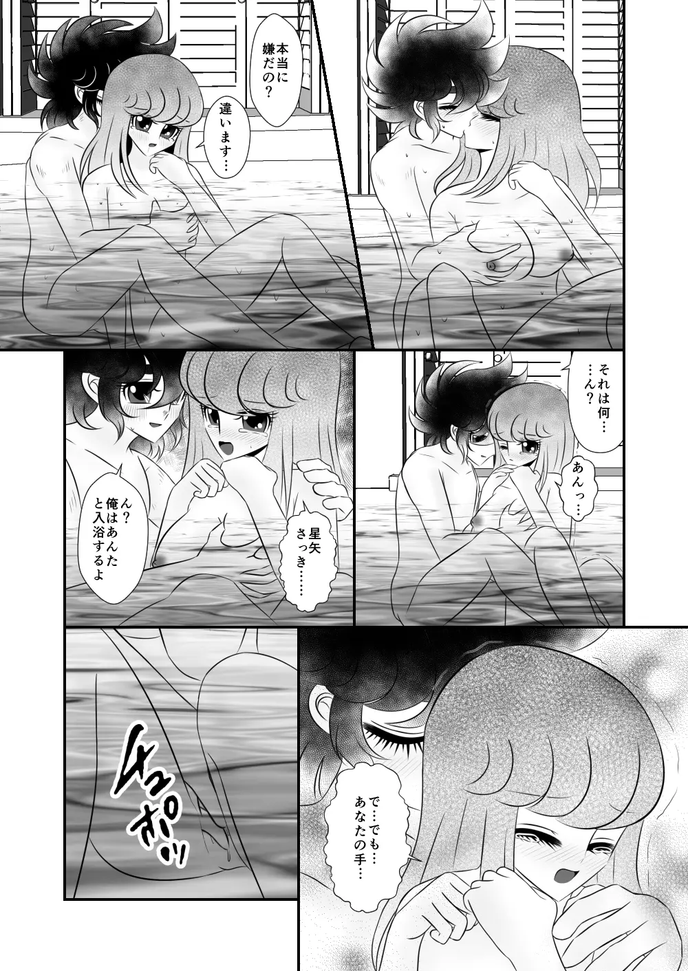 馬になりなさい Page.16