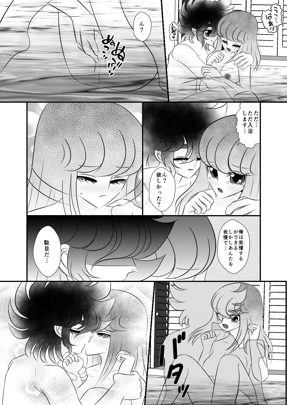 馬になりなさい Page.17