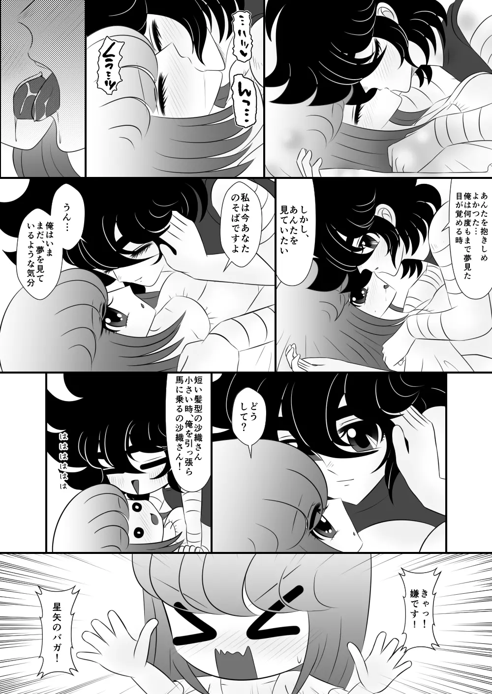 馬になりなさい Page.3