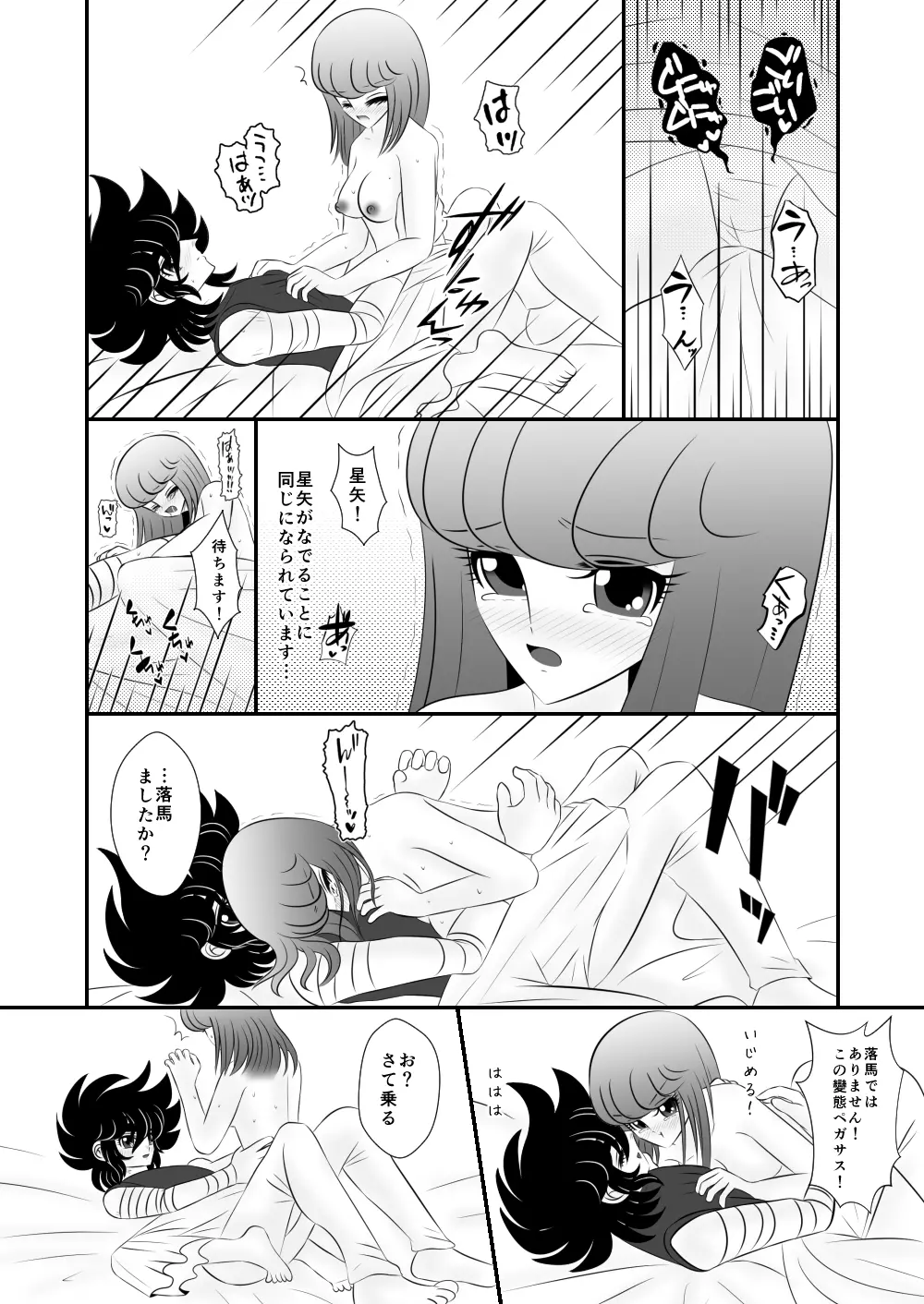 馬になりなさい Page.7