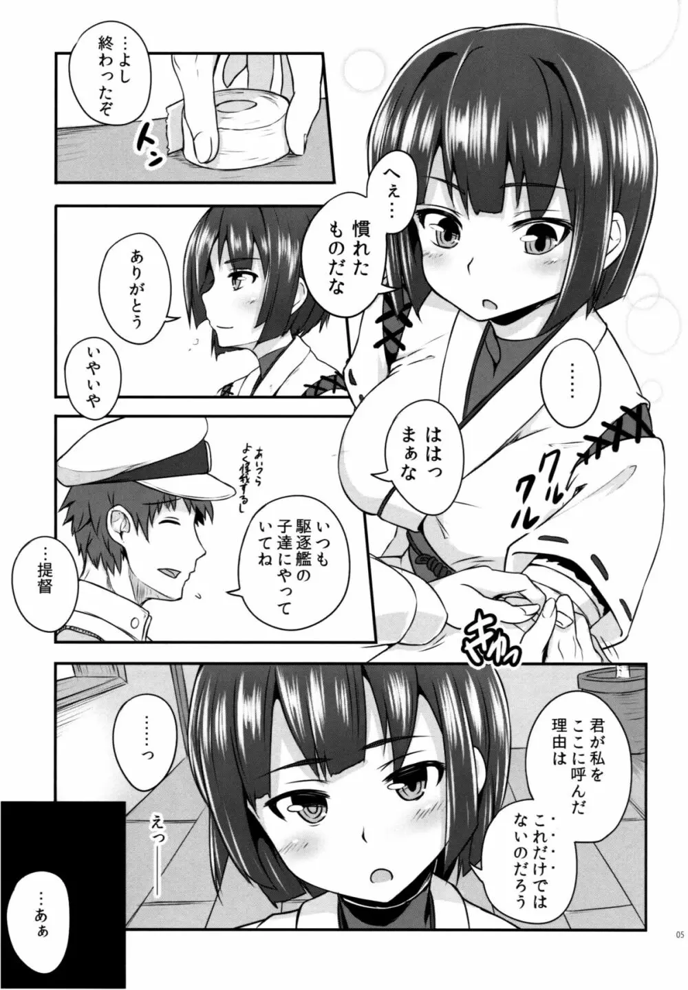 日向のきもち Page.5