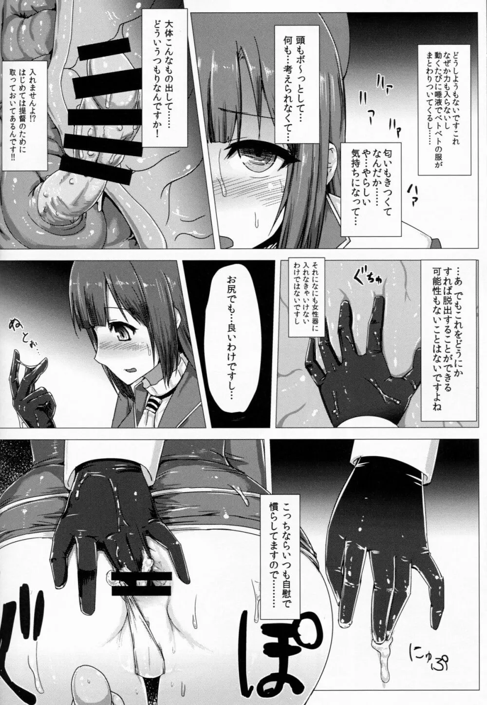 艦呑ミ Page.16