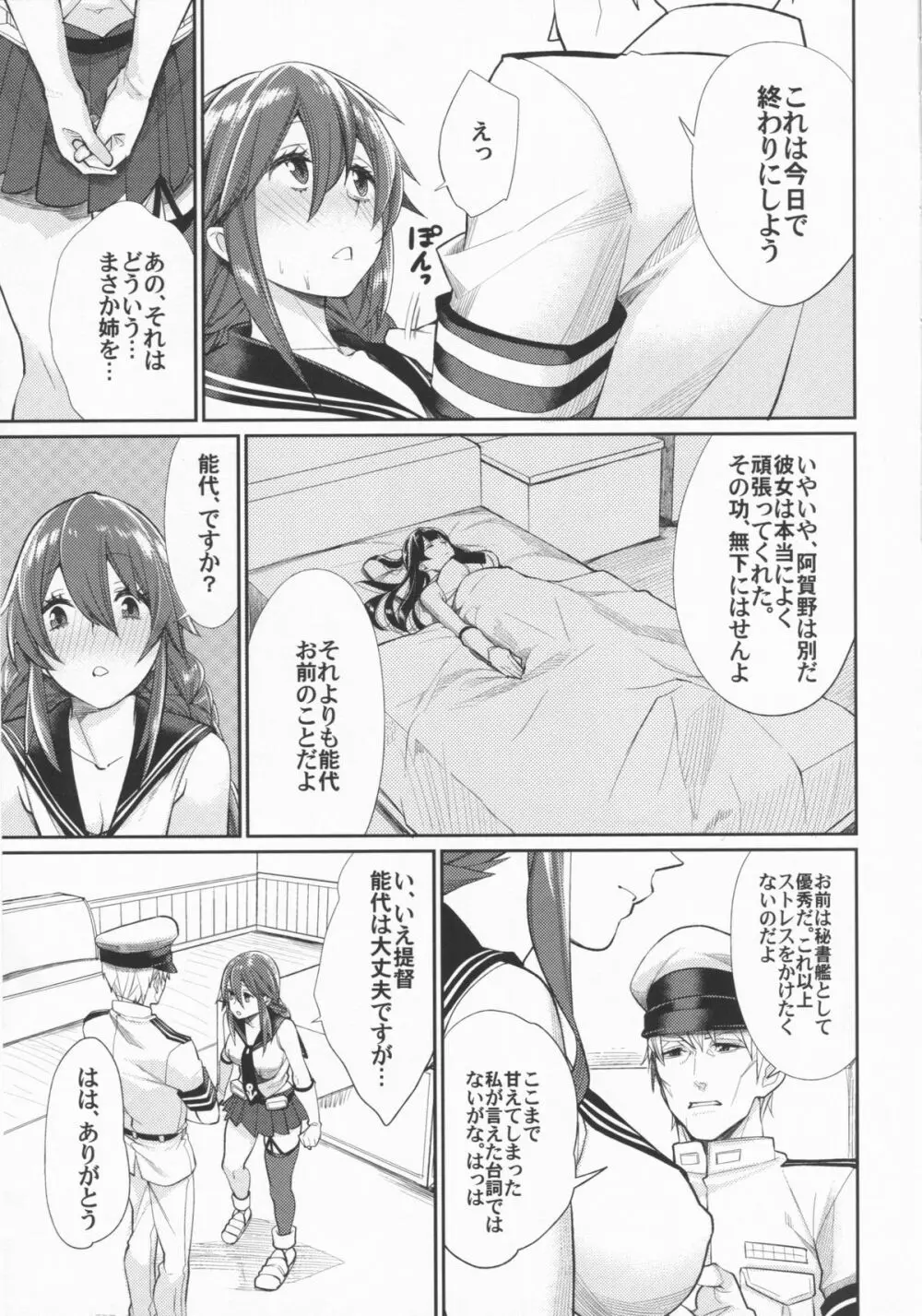 お好きなだけシュラスコ Page.7