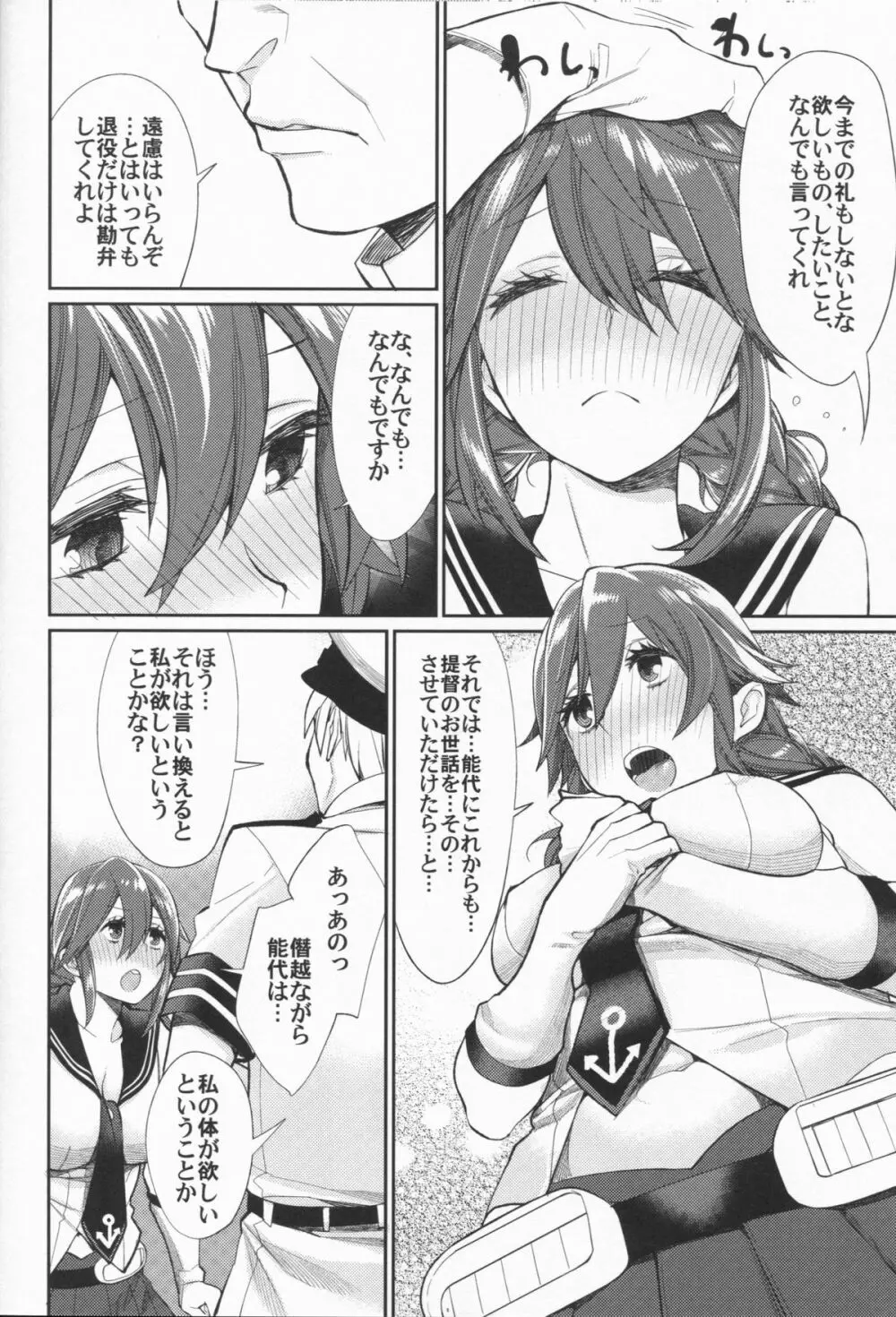 お好きなだけシュラスコ Page.8