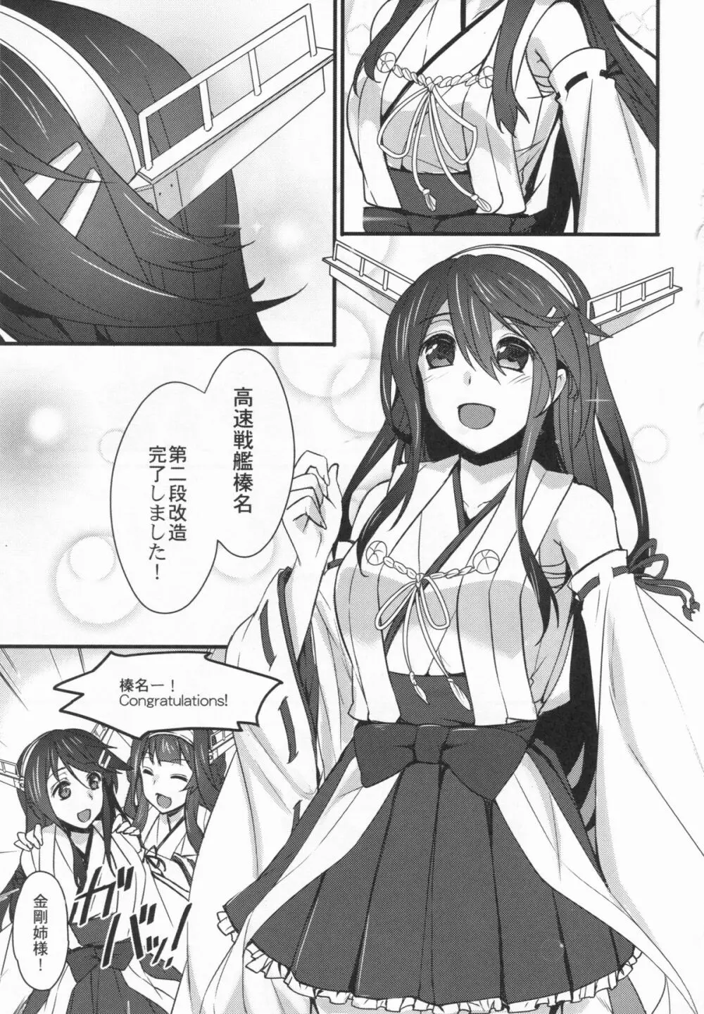 慰安戦艦姉妹 Page.3