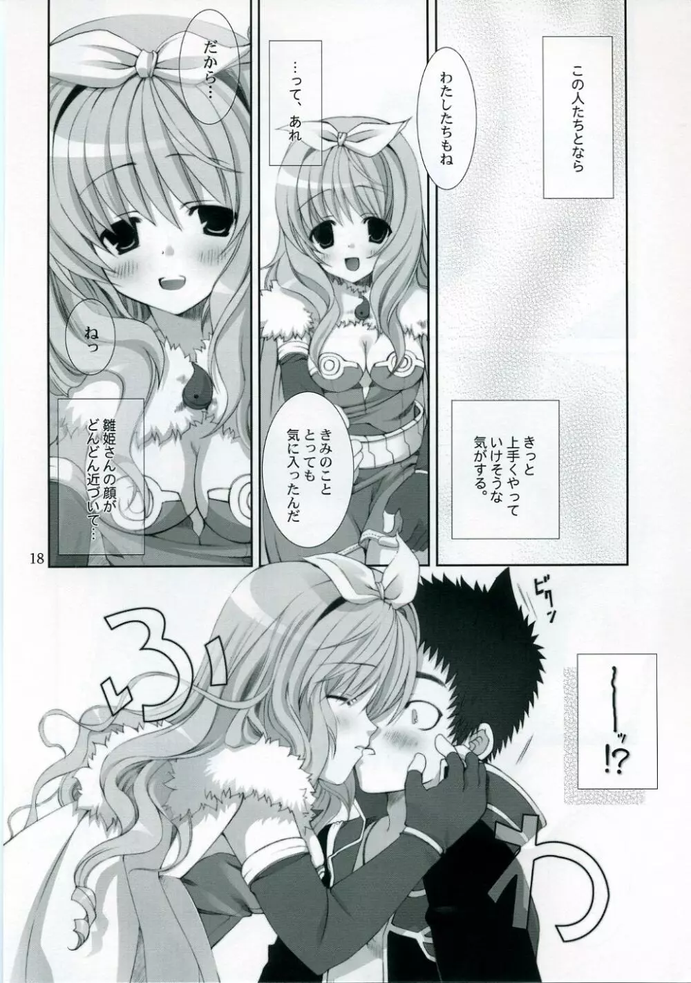 ragnarok online book Page.17