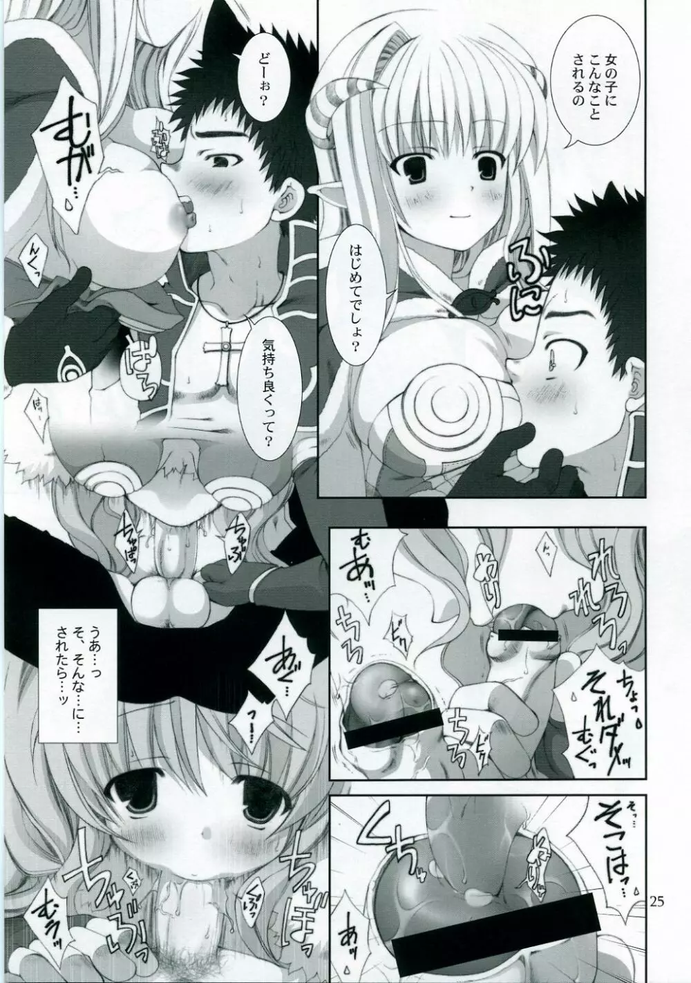 ragnarok online book Page.24