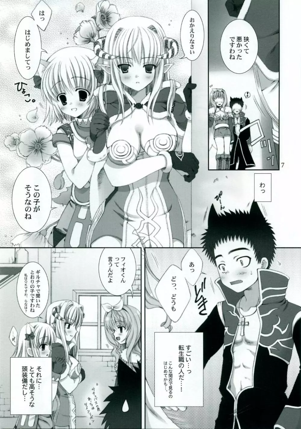 ragnarok online book Page.6