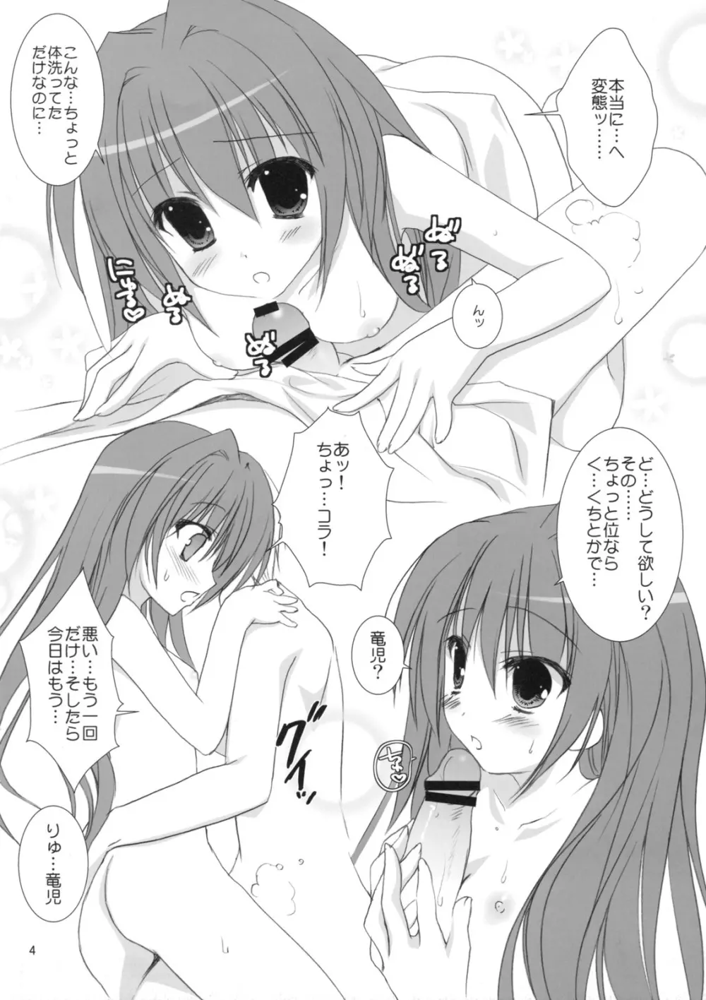 えっちのあとで。 Page.4