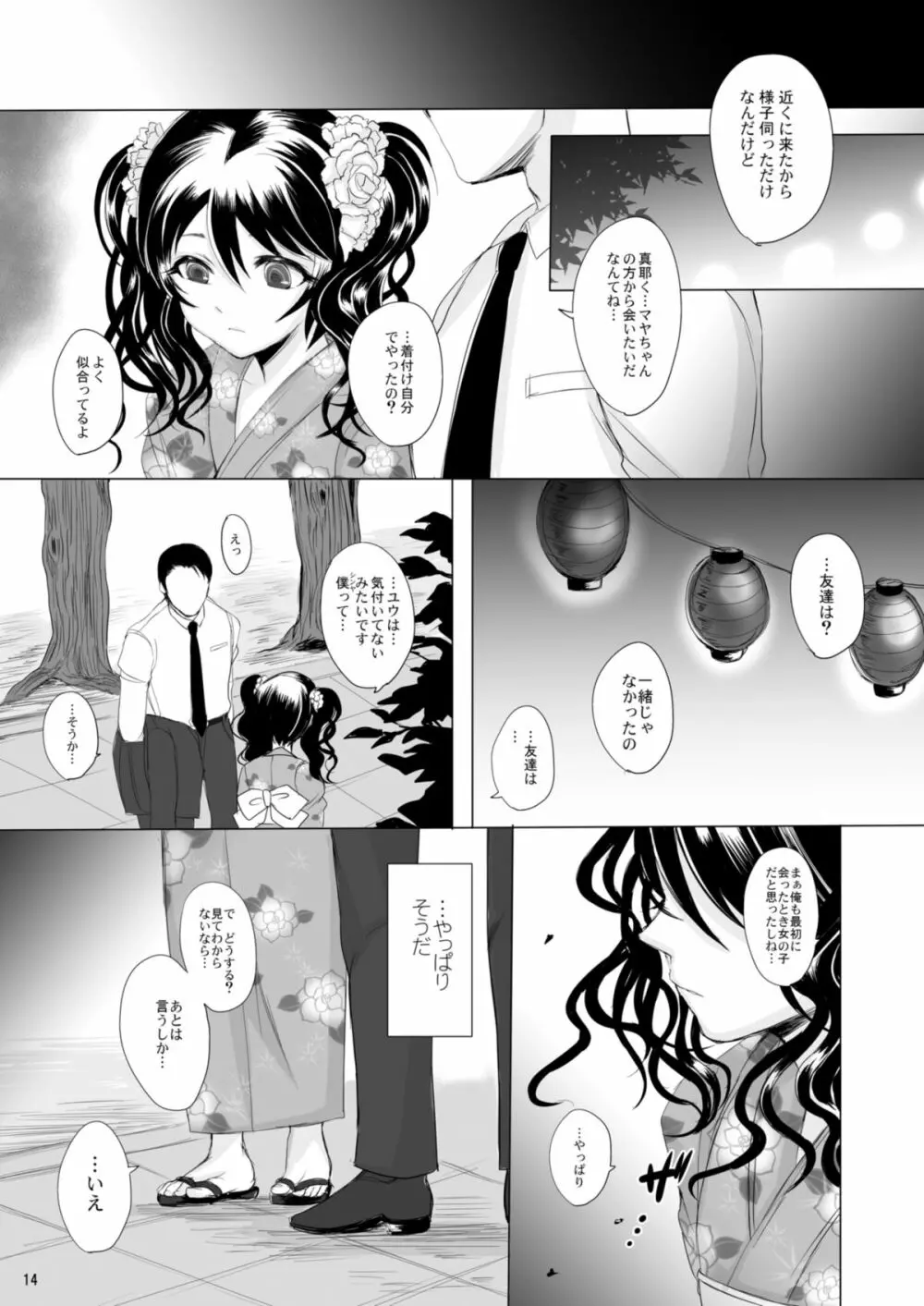 仮 -03- Page.14