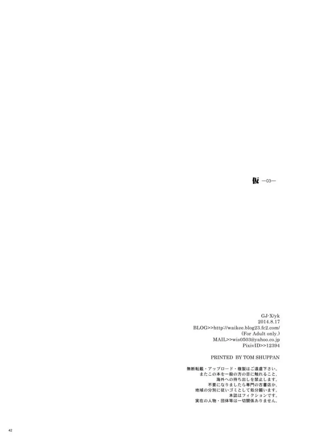 仮 -03- Page.42