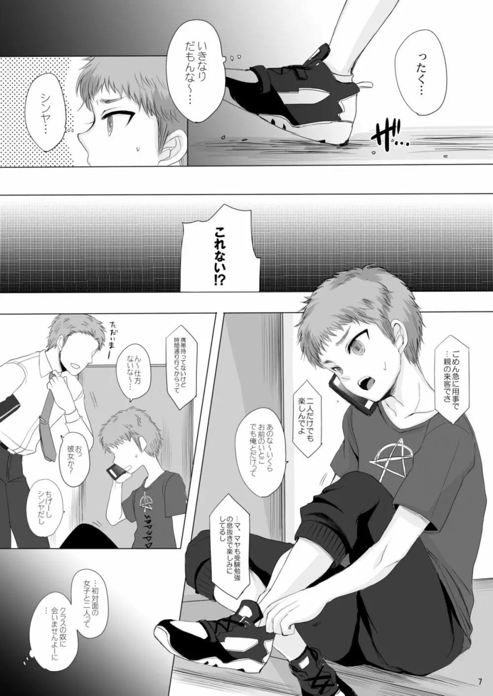 仮 -03- Page.7