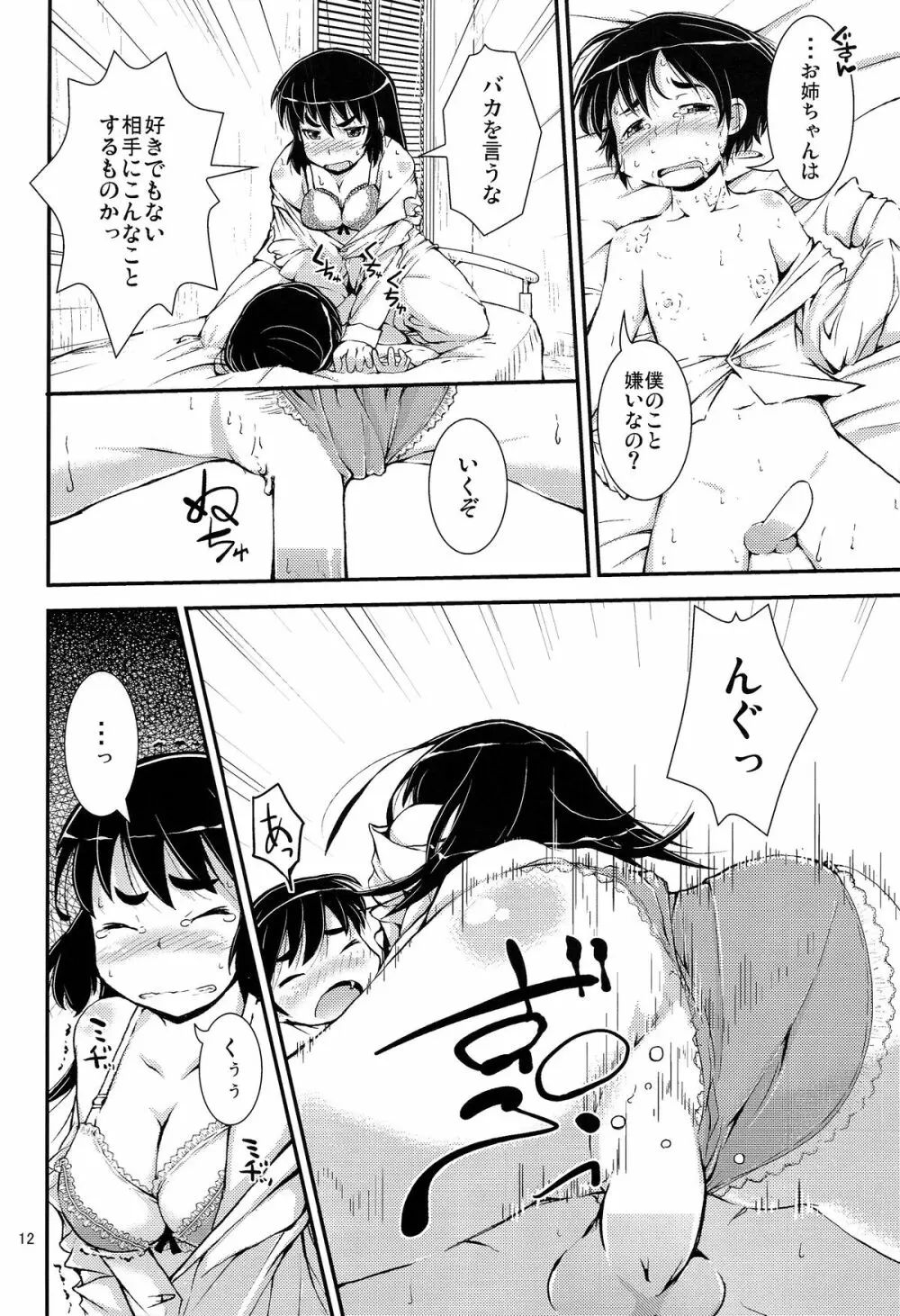 弟と部屋でナニしよう? Page.12