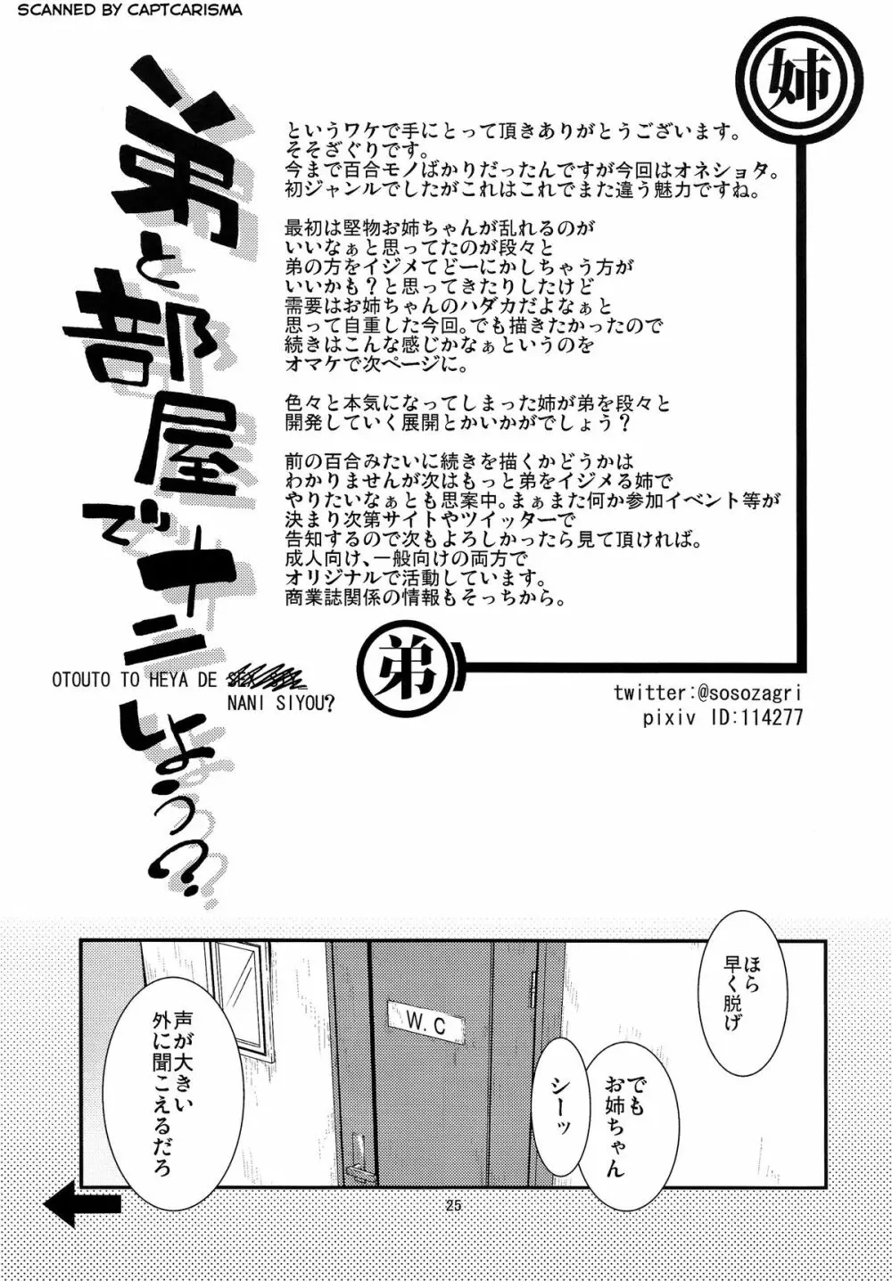 弟と部屋でナニしよう? Page.25