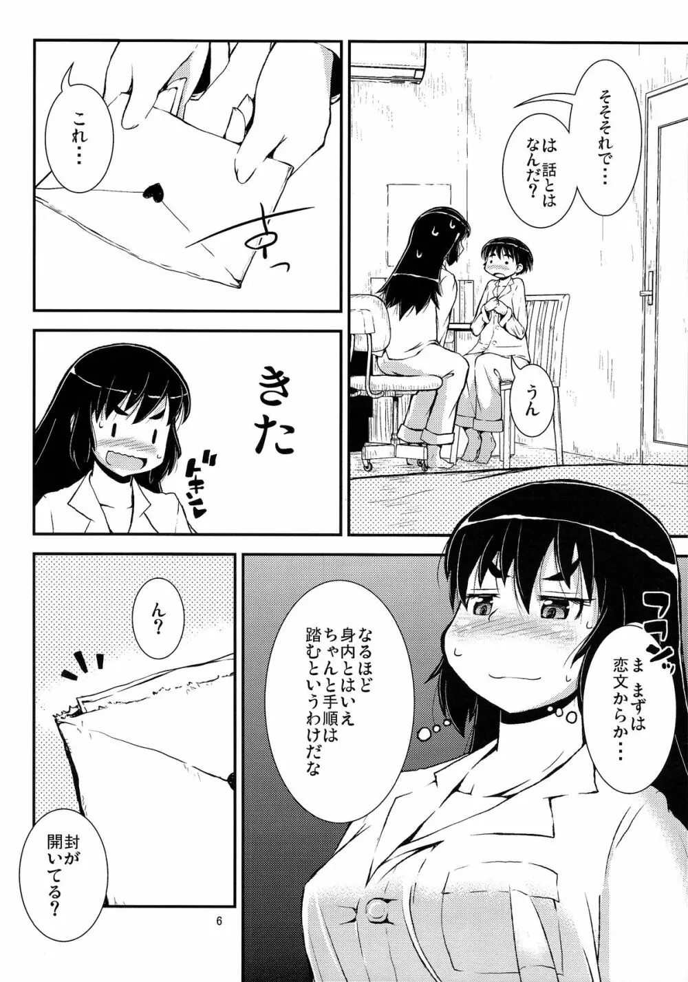 弟と部屋でナニしよう? Page.6