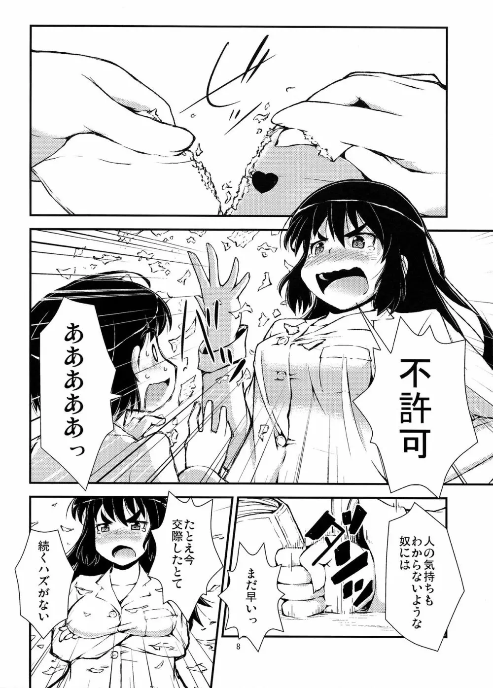 弟と部屋でナニしよう? Page.8