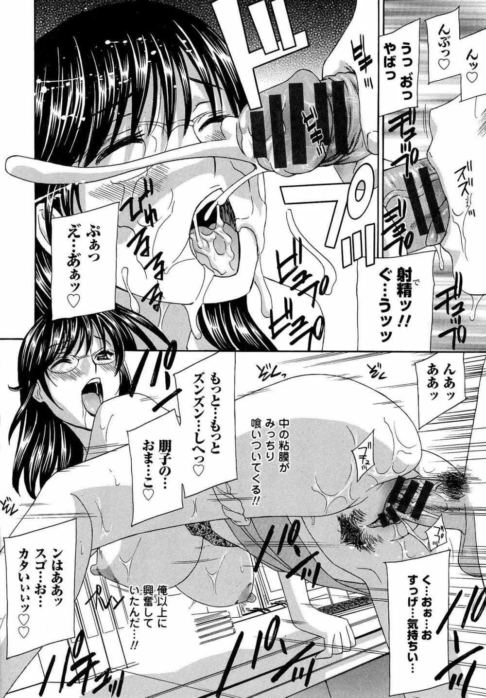 麗し秘肉イジリ Page.101