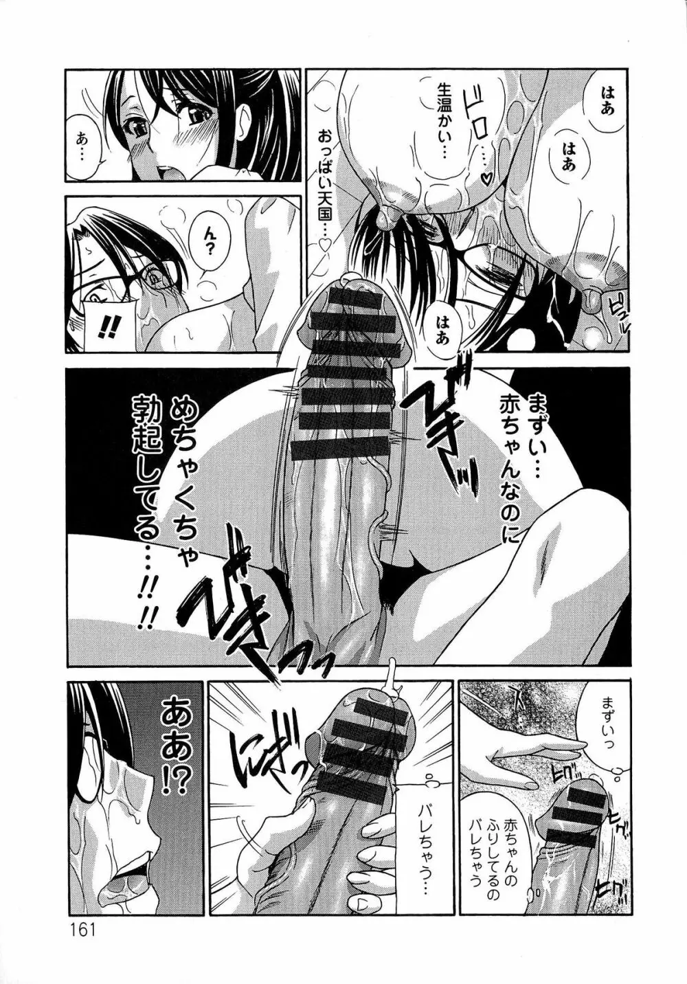 麗し秘肉イジリ Page.162