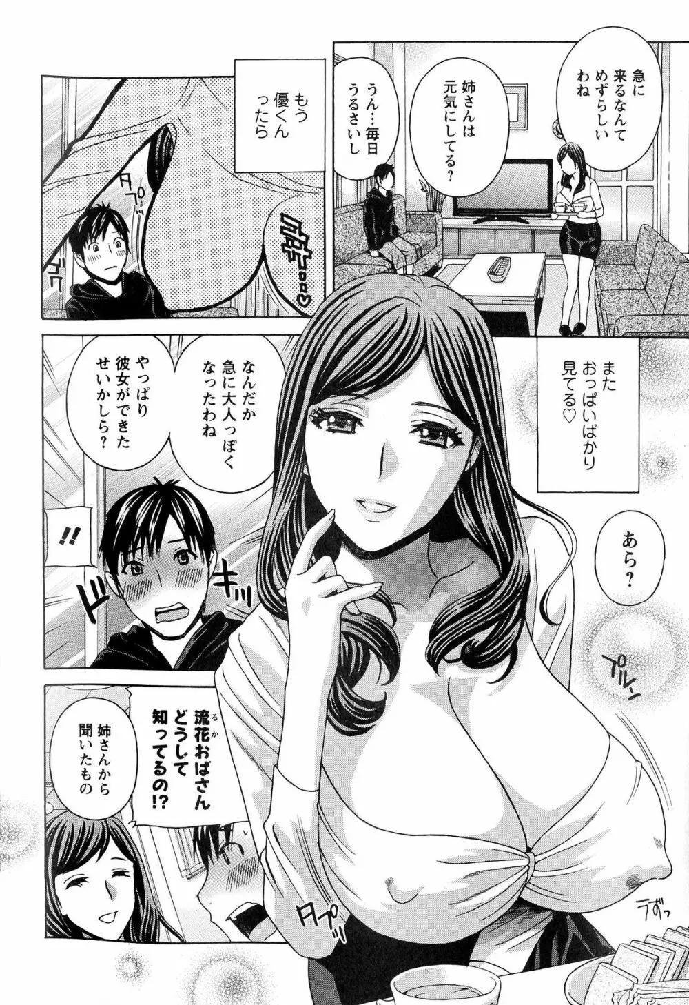 麗し秘肉イジリ Page.5