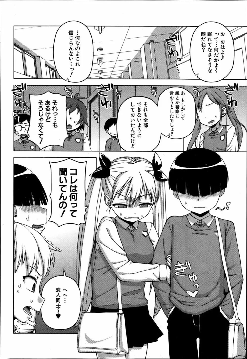 王様アプリ 第1-5章 Page.102