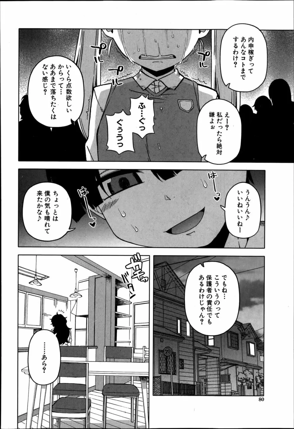 王様アプリ 第1-5章 Page.106