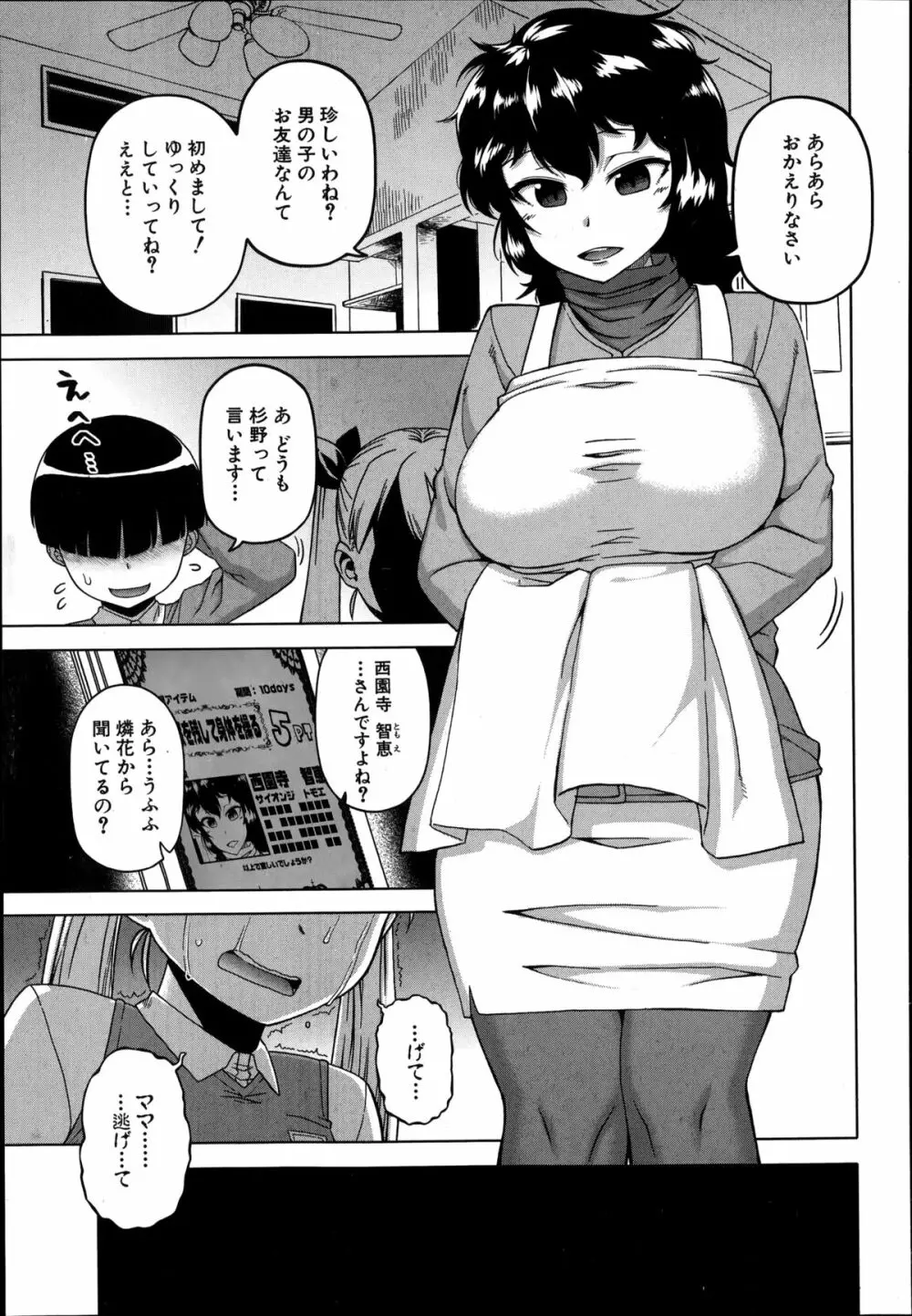 王様アプリ 第1-5章 Page.107