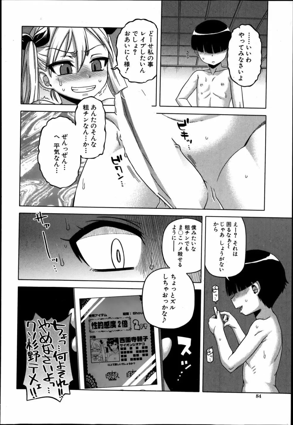 王様アプリ 第1-5章 Page.110