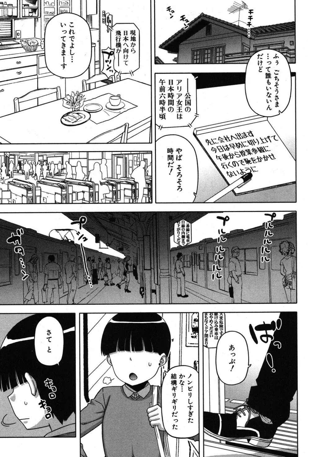 王様アプリ 第1-5章 Page.129