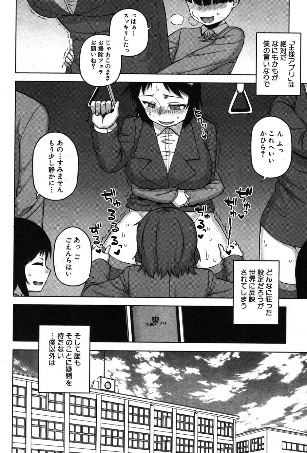 王様アプリ 第1-5章 Page.134