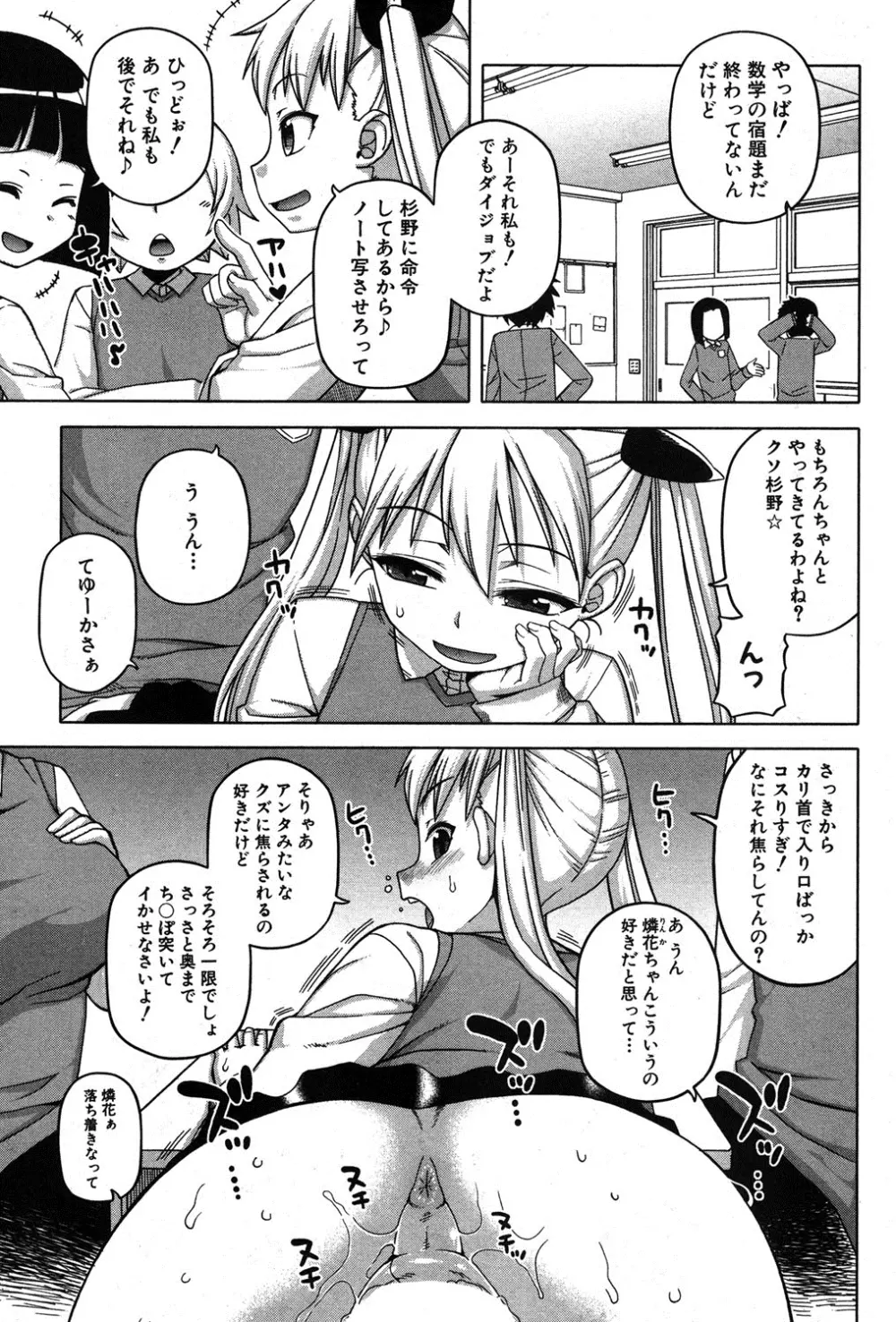 王様アプリ 第1-5章 Page.135