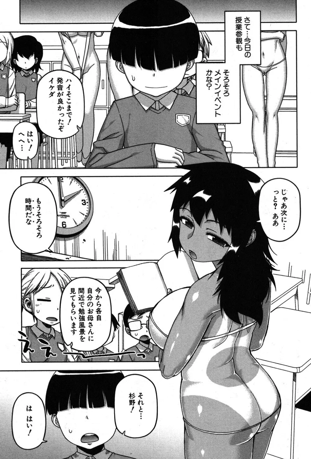 王様アプリ 第1-5章 Page.137