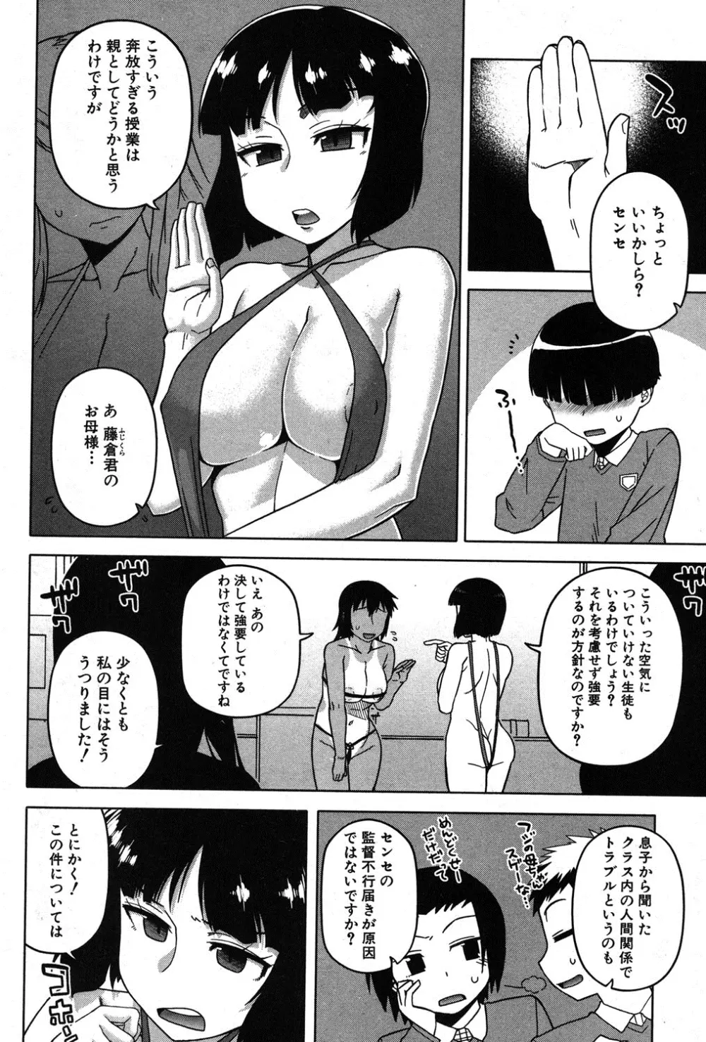 王様アプリ 第1-5章 Page.142