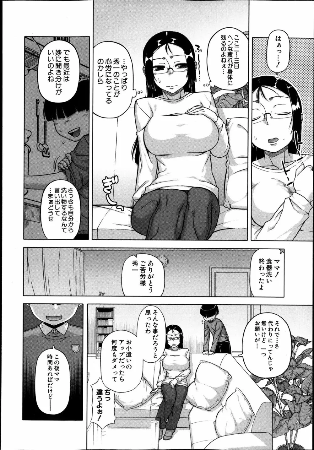 王様アプリ 第1-5章 Page.16